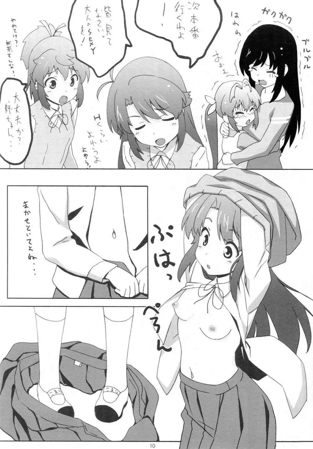 もしかして......うち、田舎に住んでるのん? - page9