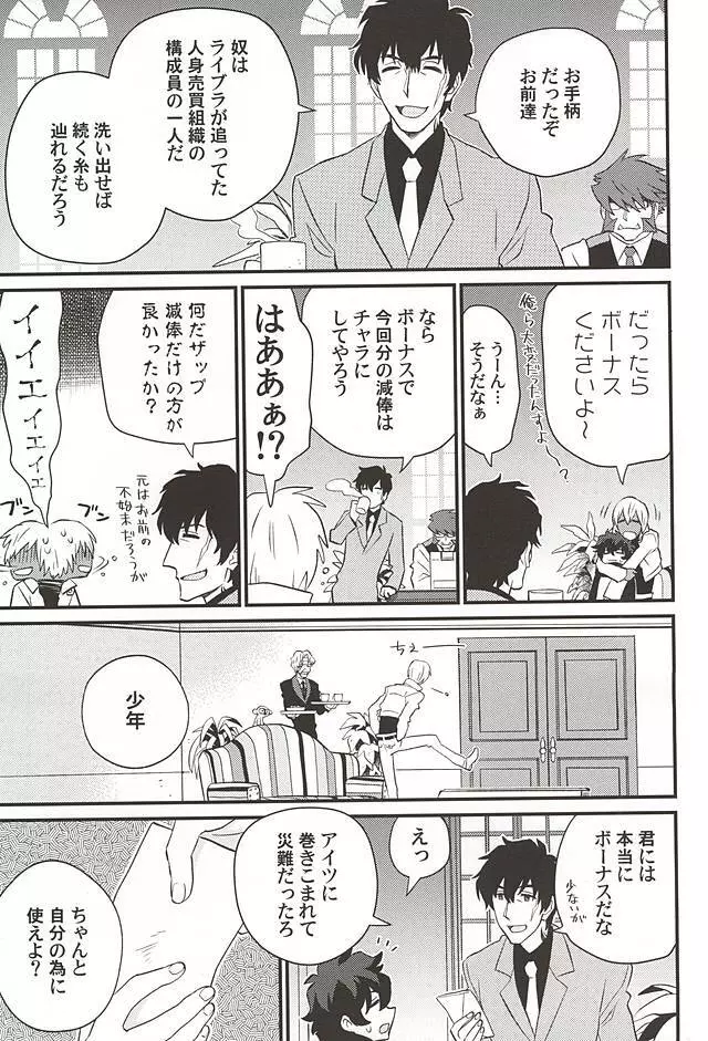 銀盆のヨハネ - page20