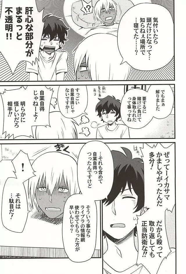 銀盆のヨハネ - page4