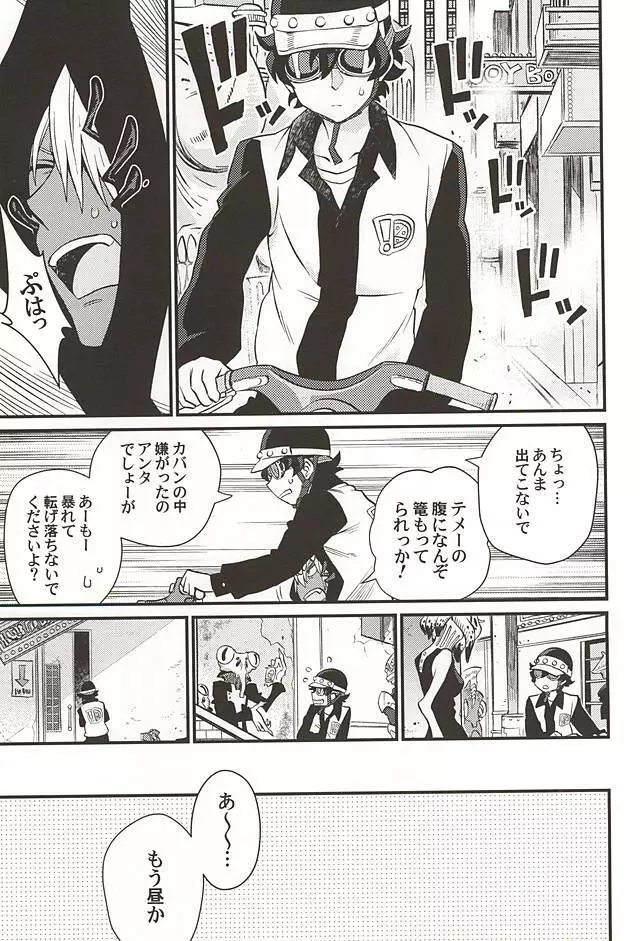 銀盆のヨハネ - page6