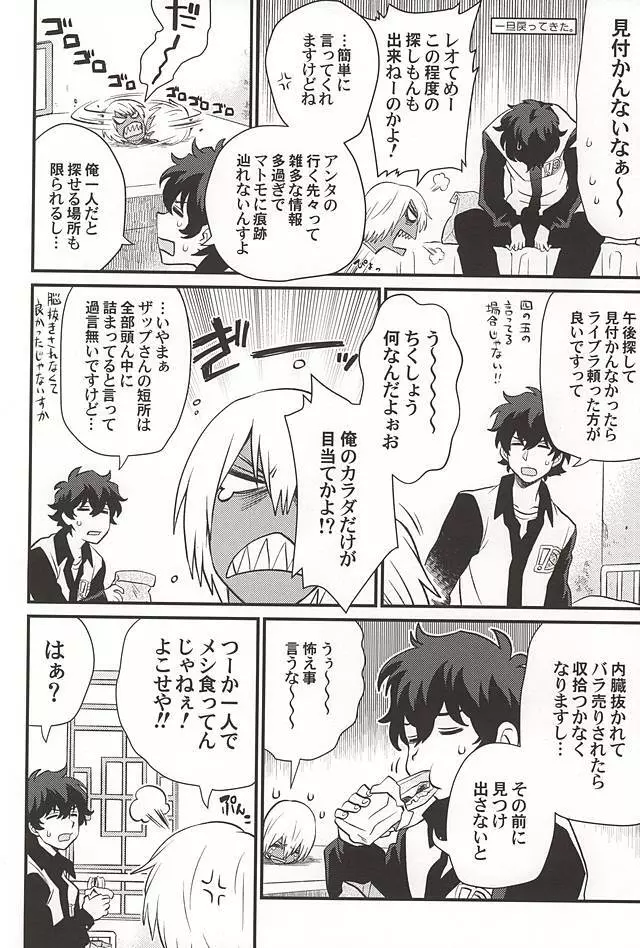 銀盆のヨハネ - page7