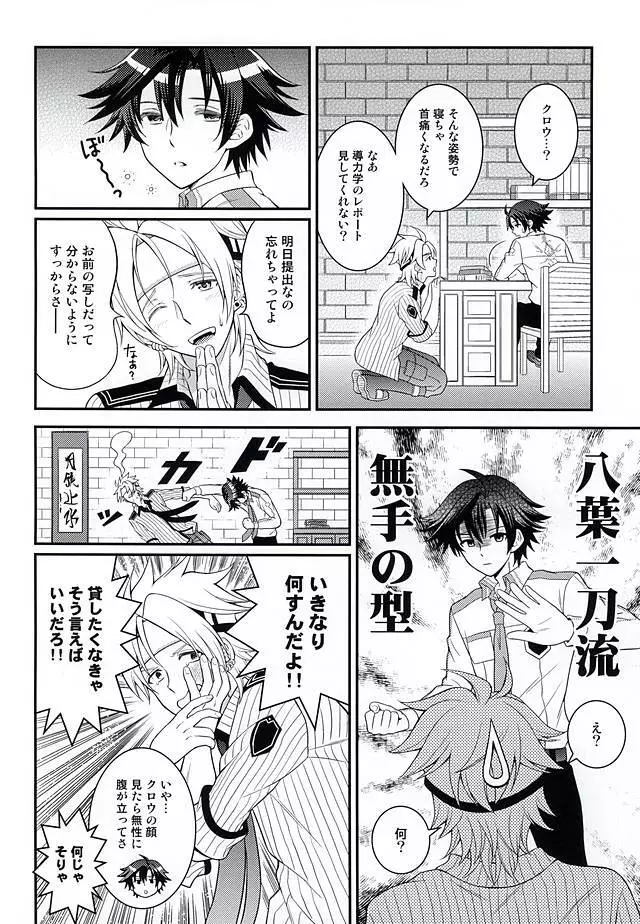 少年は電気ヒツジンの夢を見るかvol.1 - page7