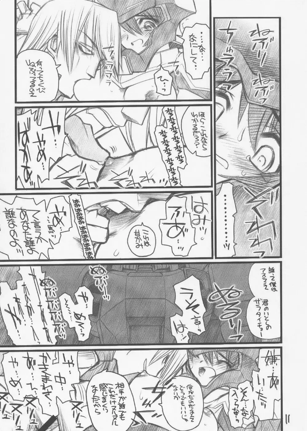 ルナマリアさまがタイヘンなコトに - page10