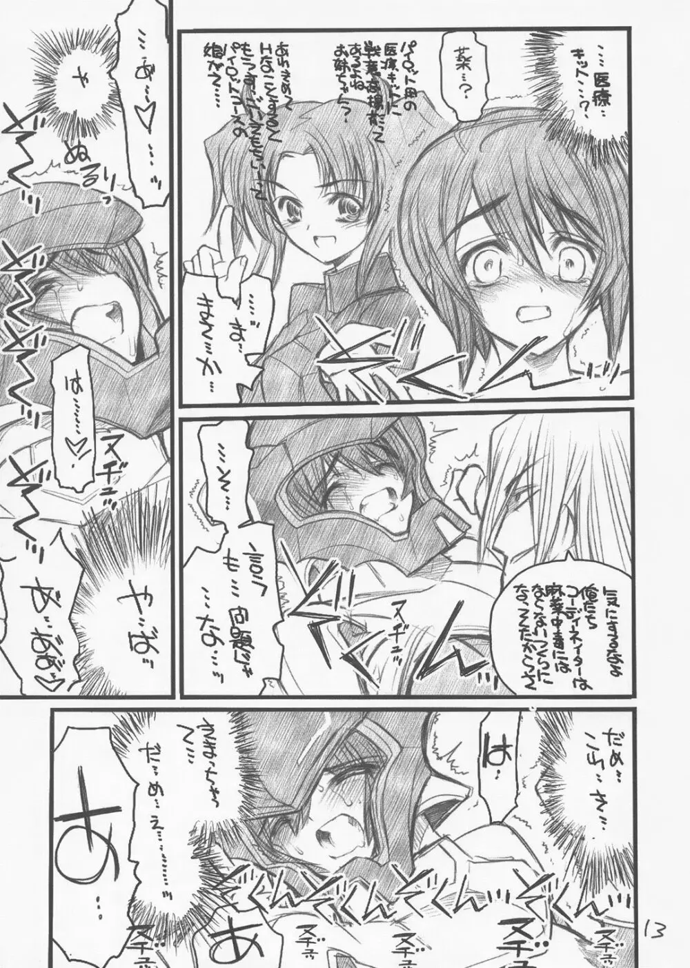 ルナマリアさまがタイヘンなコトに - page12