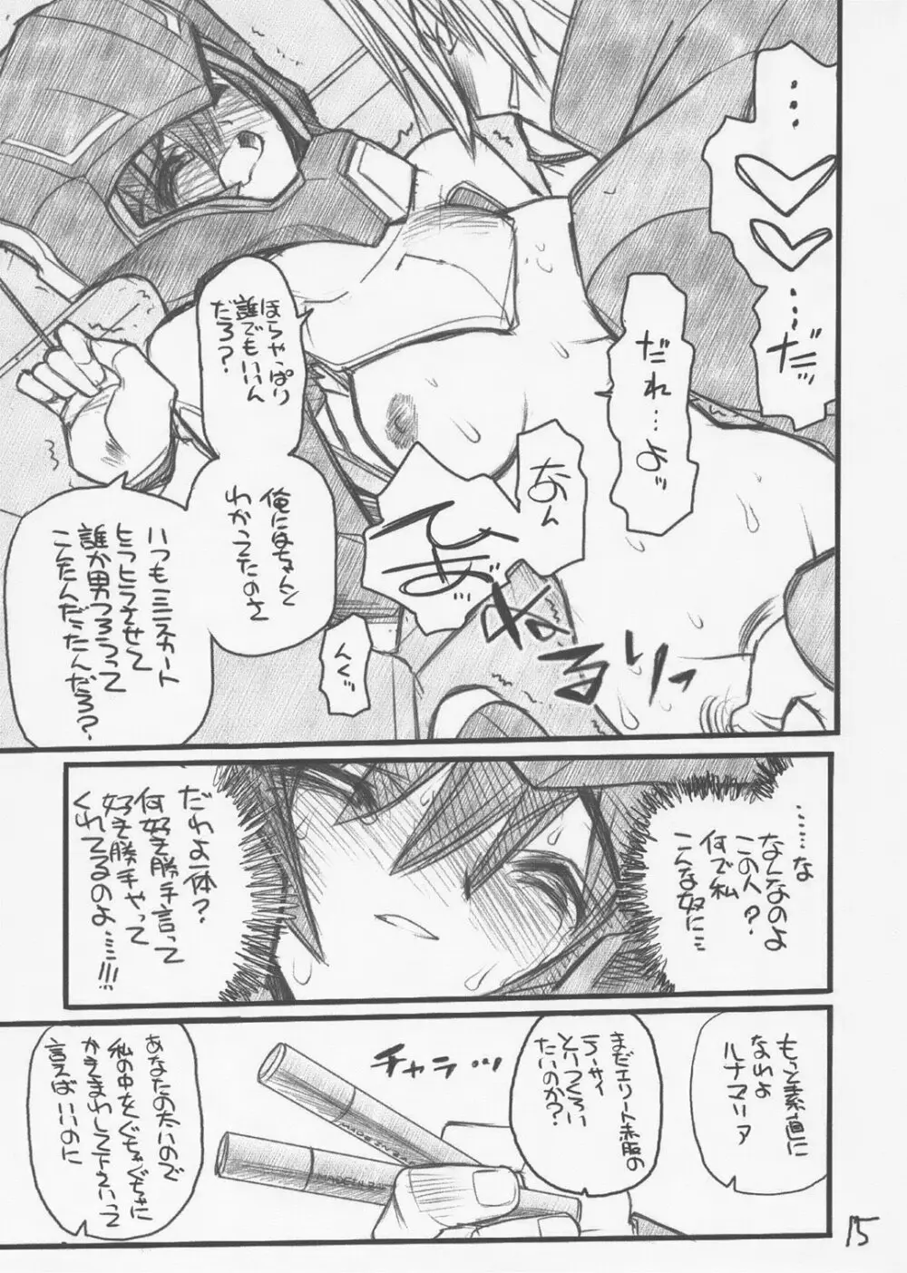 ルナマリアさまがタイヘンなコトに - page14