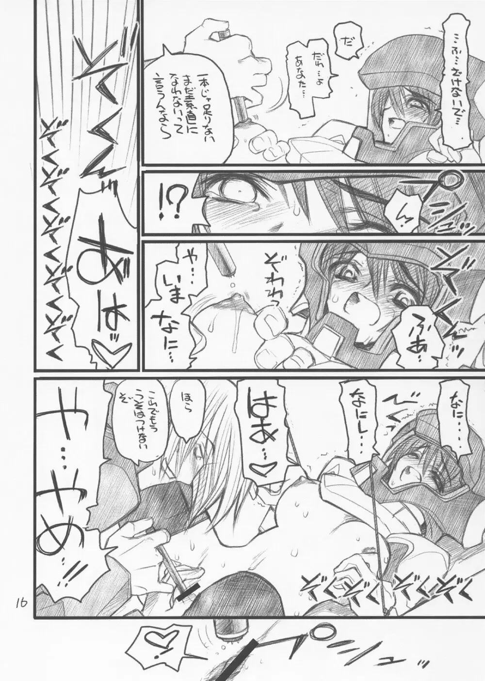 ルナマリアさまがタイヘンなコトに - page15