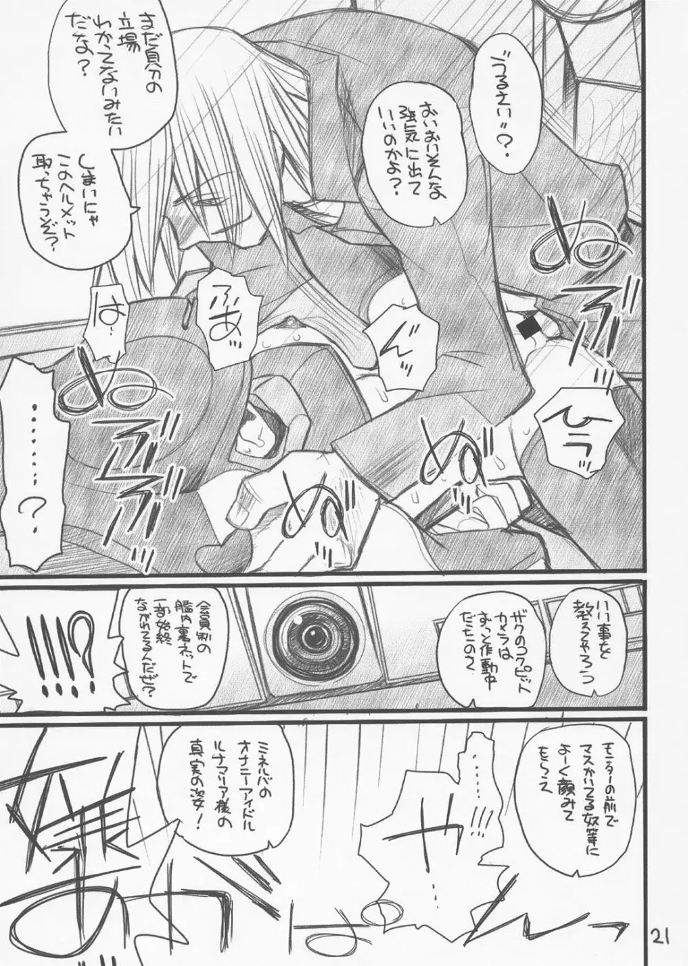 ルナマリアさまがタイヘンなコトに - page20