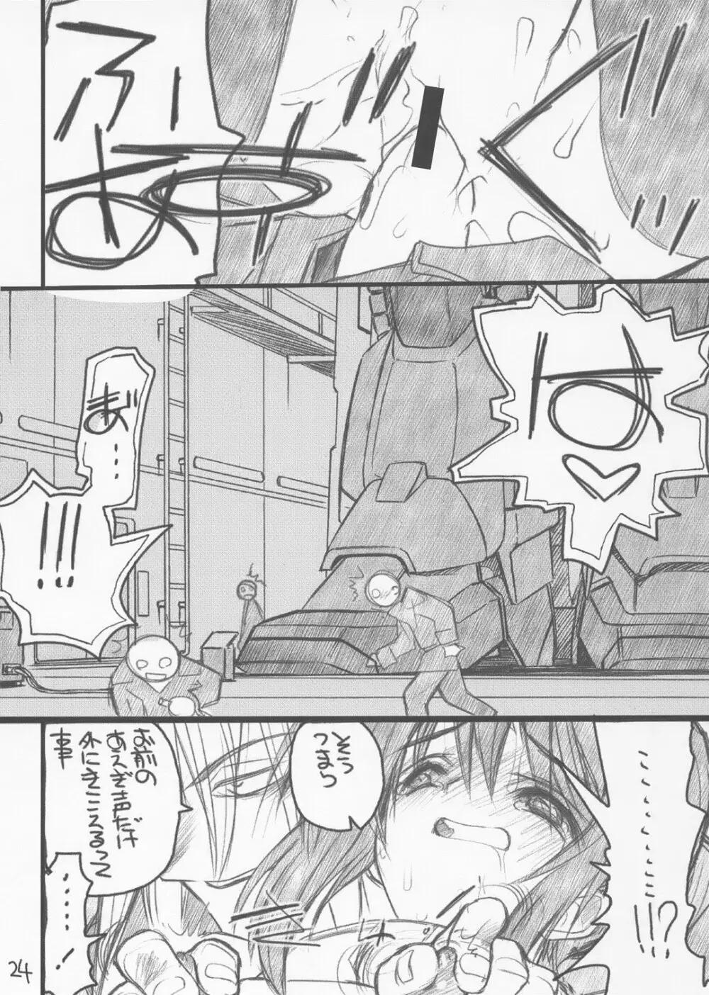 ルナマリアさまがタイヘンなコトに - page23