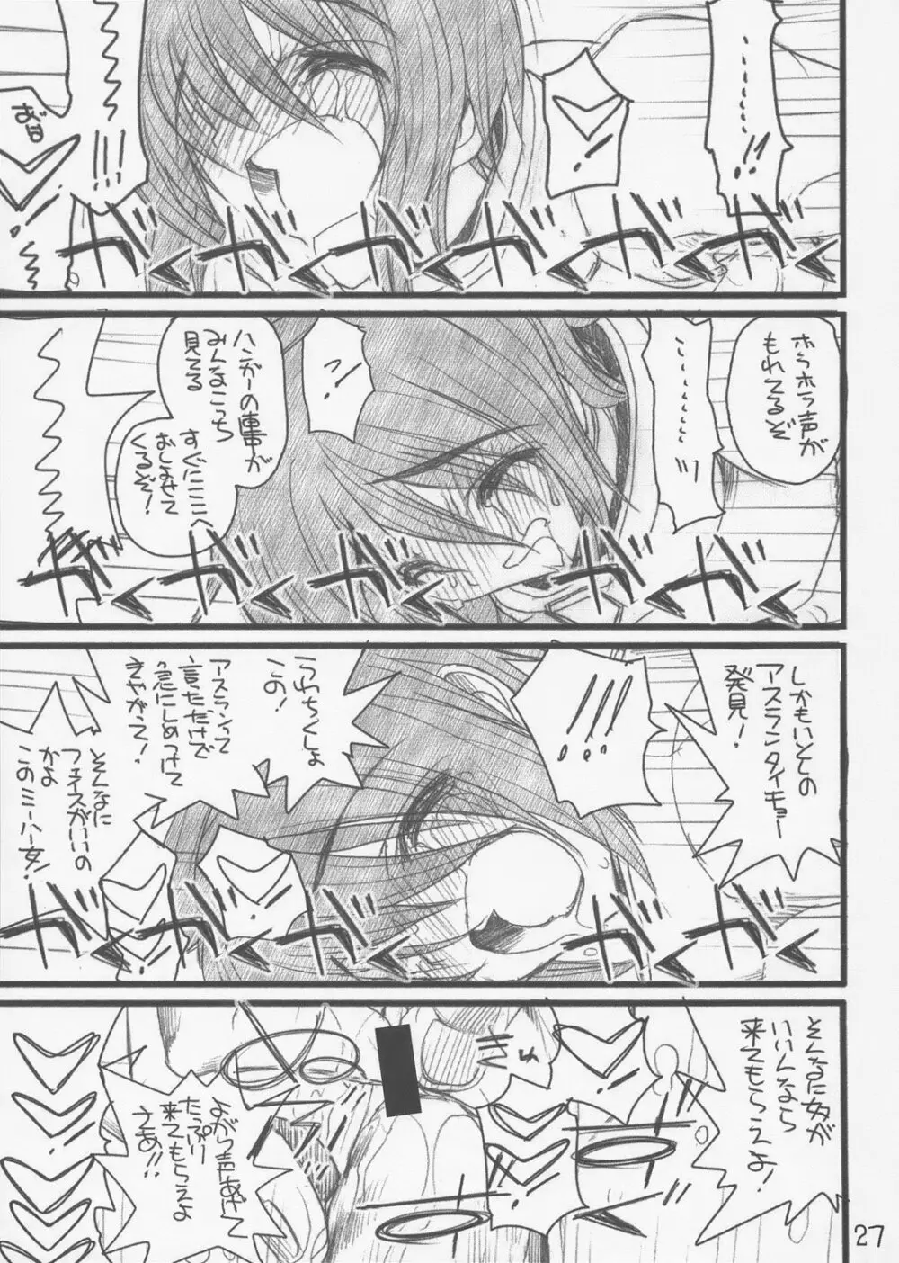 ルナマリアさまがタイヘンなコトに - page26