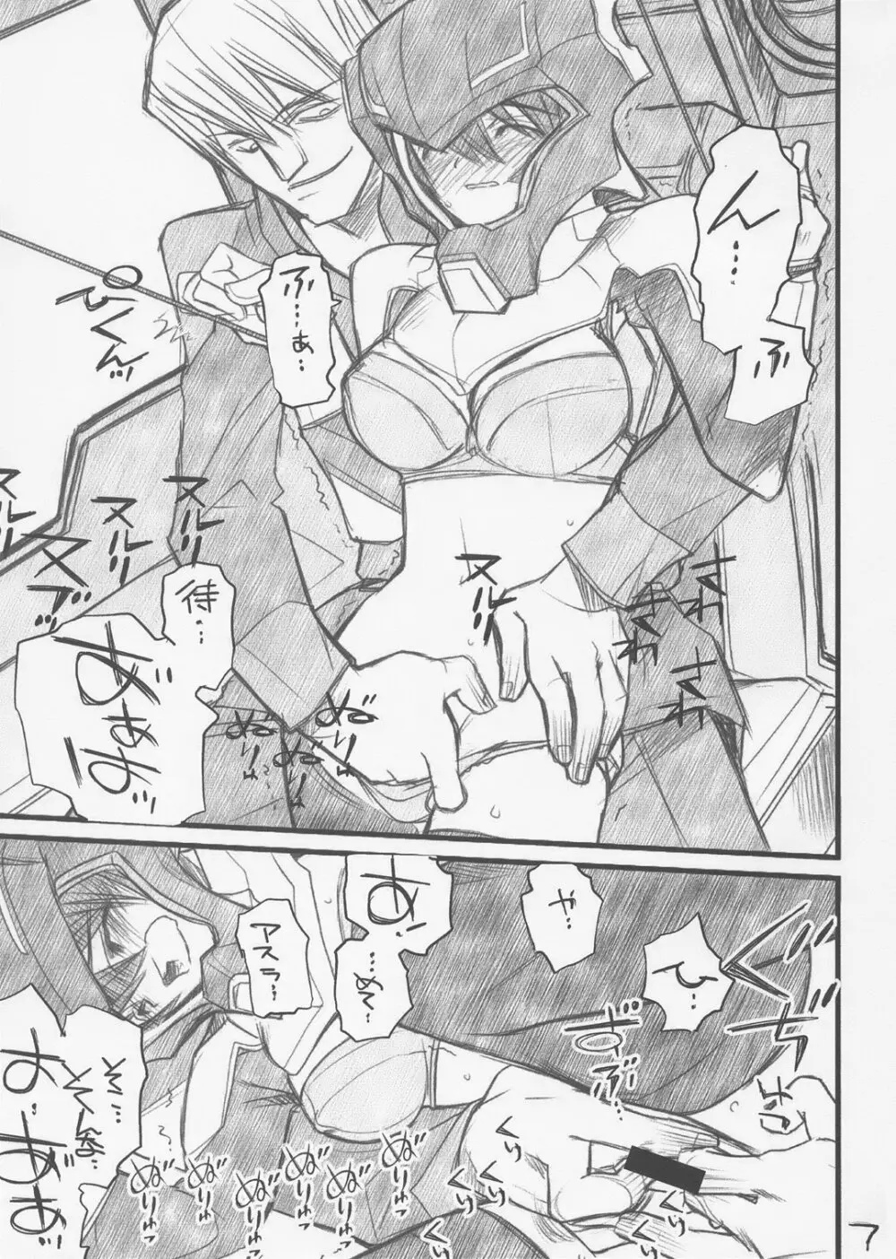 ルナマリアさまがタイヘンなコトに - page6