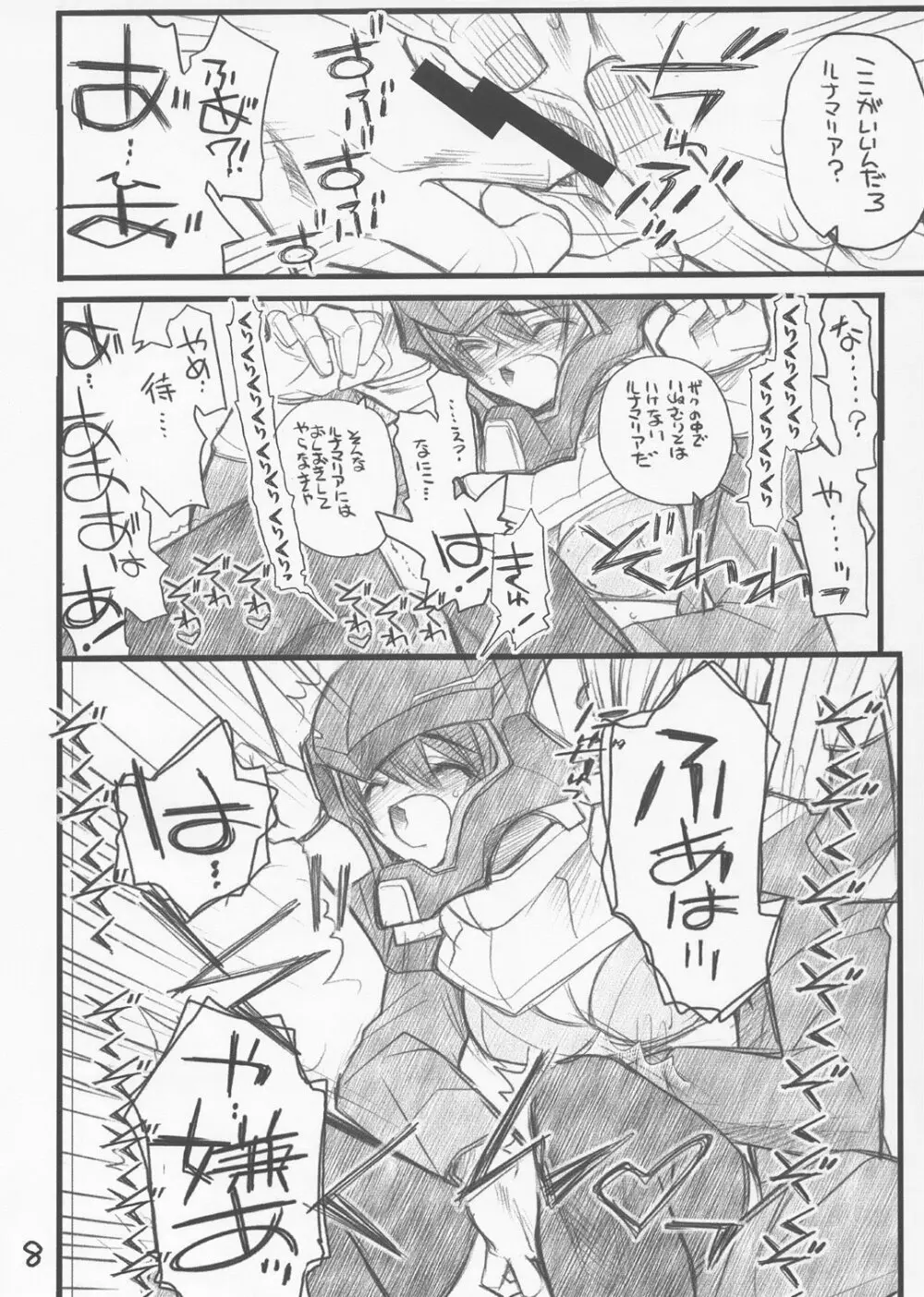 ルナマリアさまがタイヘンなコトに - page7