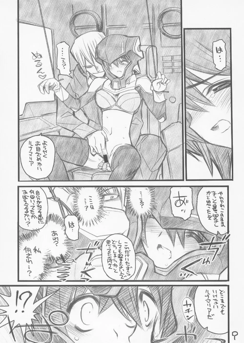 ルナマリアさまがタイヘンなコトに - page8