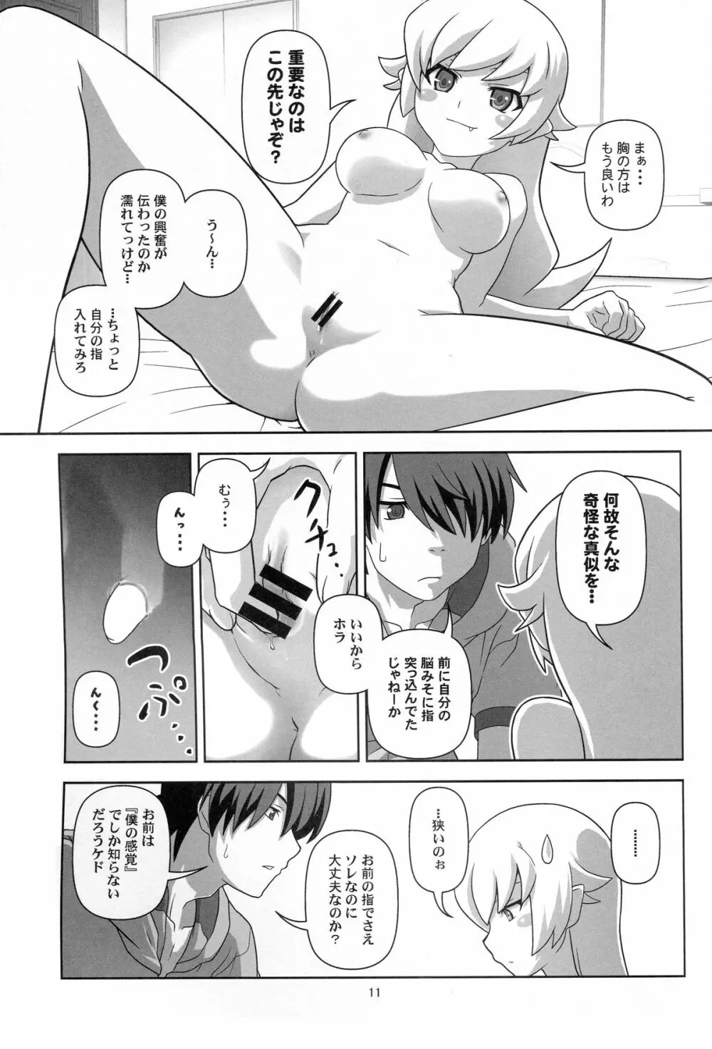 忍野忍をロリ巨乳に、してみた薄い本 - page10