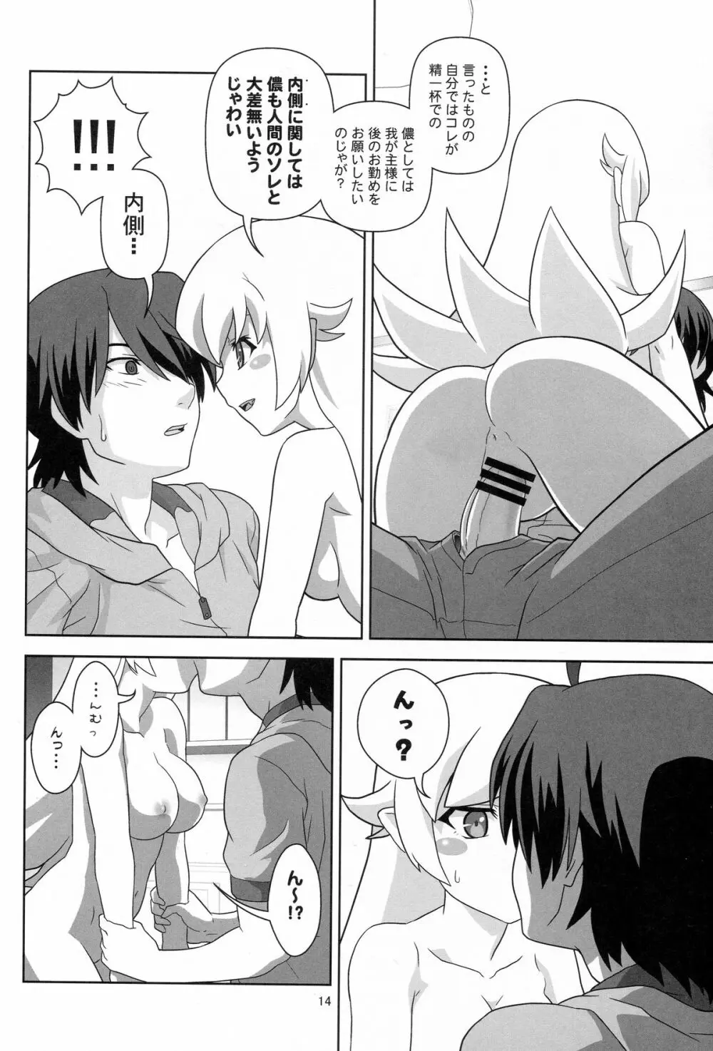 忍野忍をロリ巨乳に、してみた薄い本 - page13