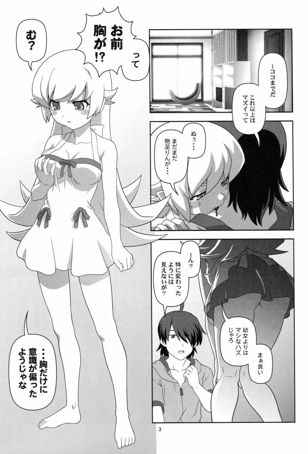 忍野忍をロリ巨乳に、してみた薄い本 - page2