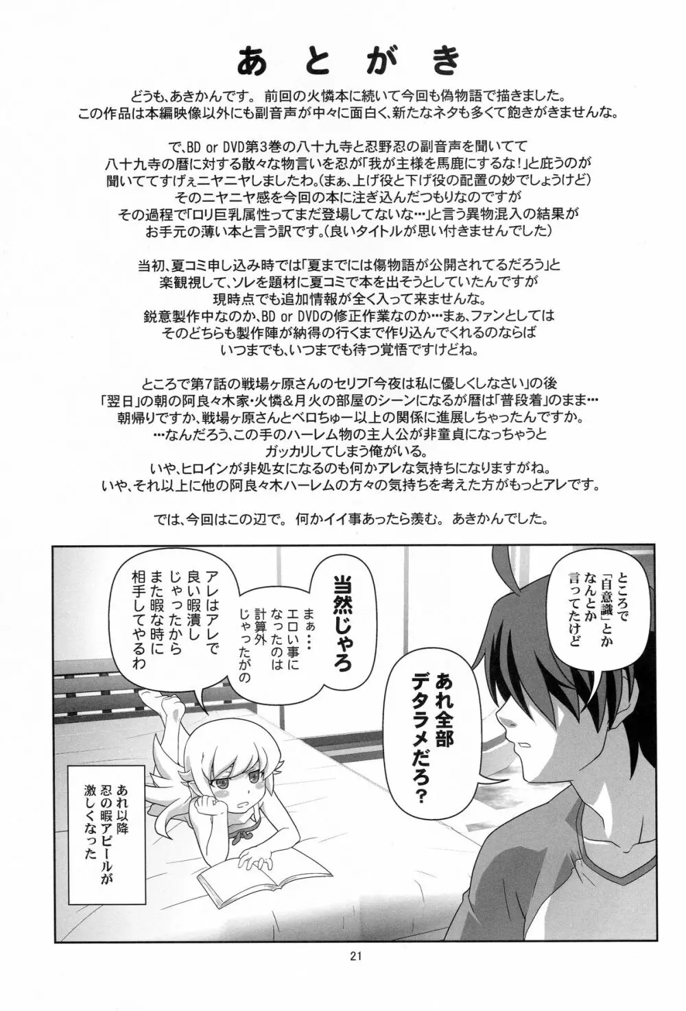 忍野忍をロリ巨乳に、してみた薄い本 - page20