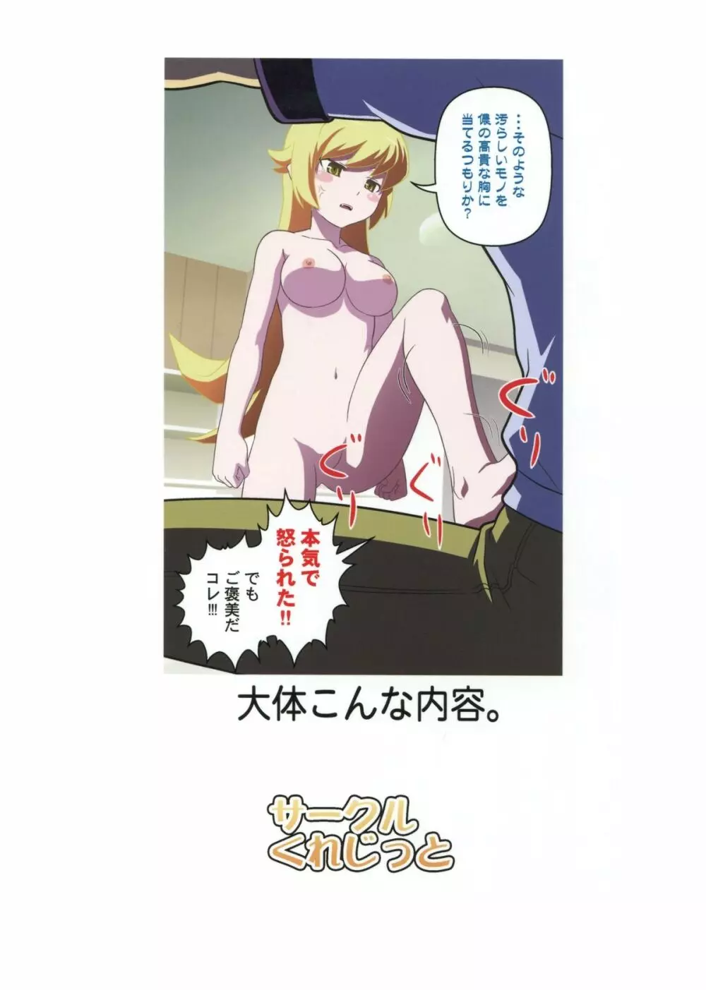 忍野忍をロリ巨乳に、してみた薄い本 - page22