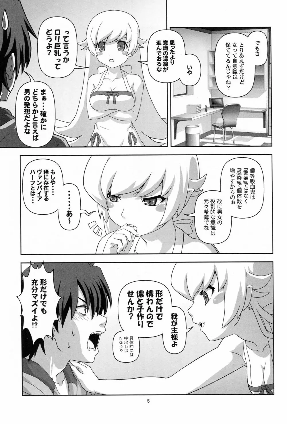 忍野忍をロリ巨乳に、してみた薄い本 - page4