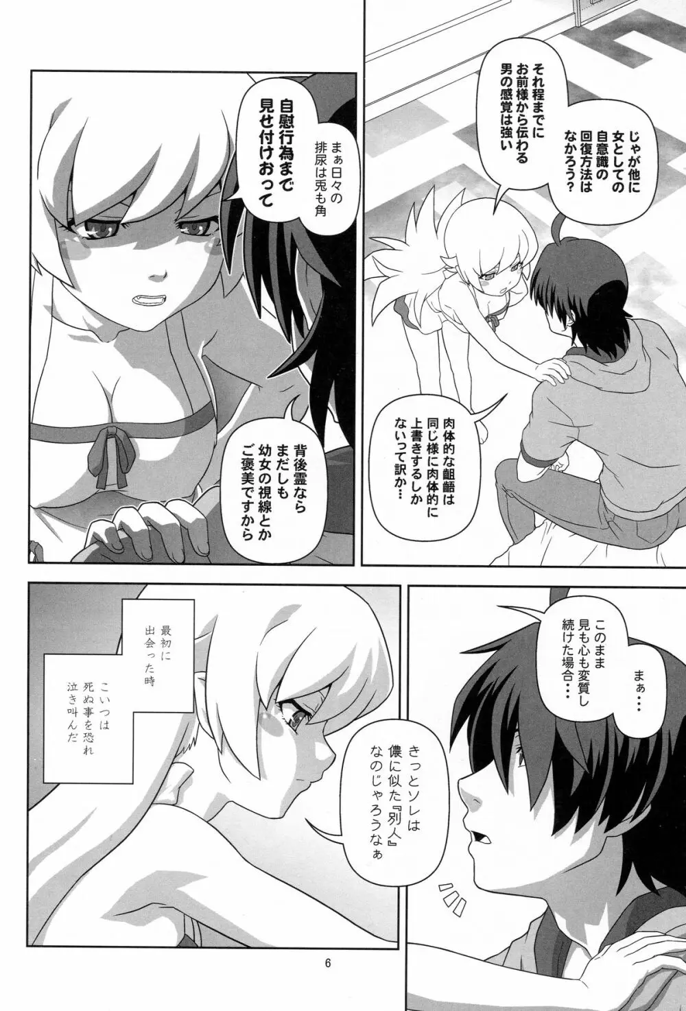 忍野忍をロリ巨乳に、してみた薄い本 - page5