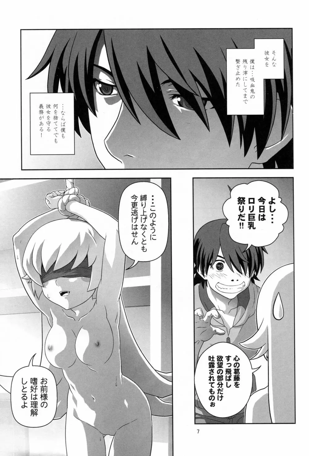 忍野忍をロリ巨乳に、してみた薄い本 - page6