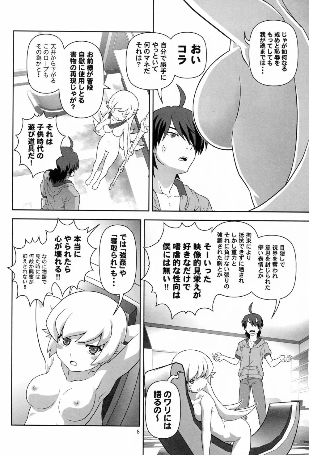 忍野忍をロリ巨乳に、してみた薄い本 - page7