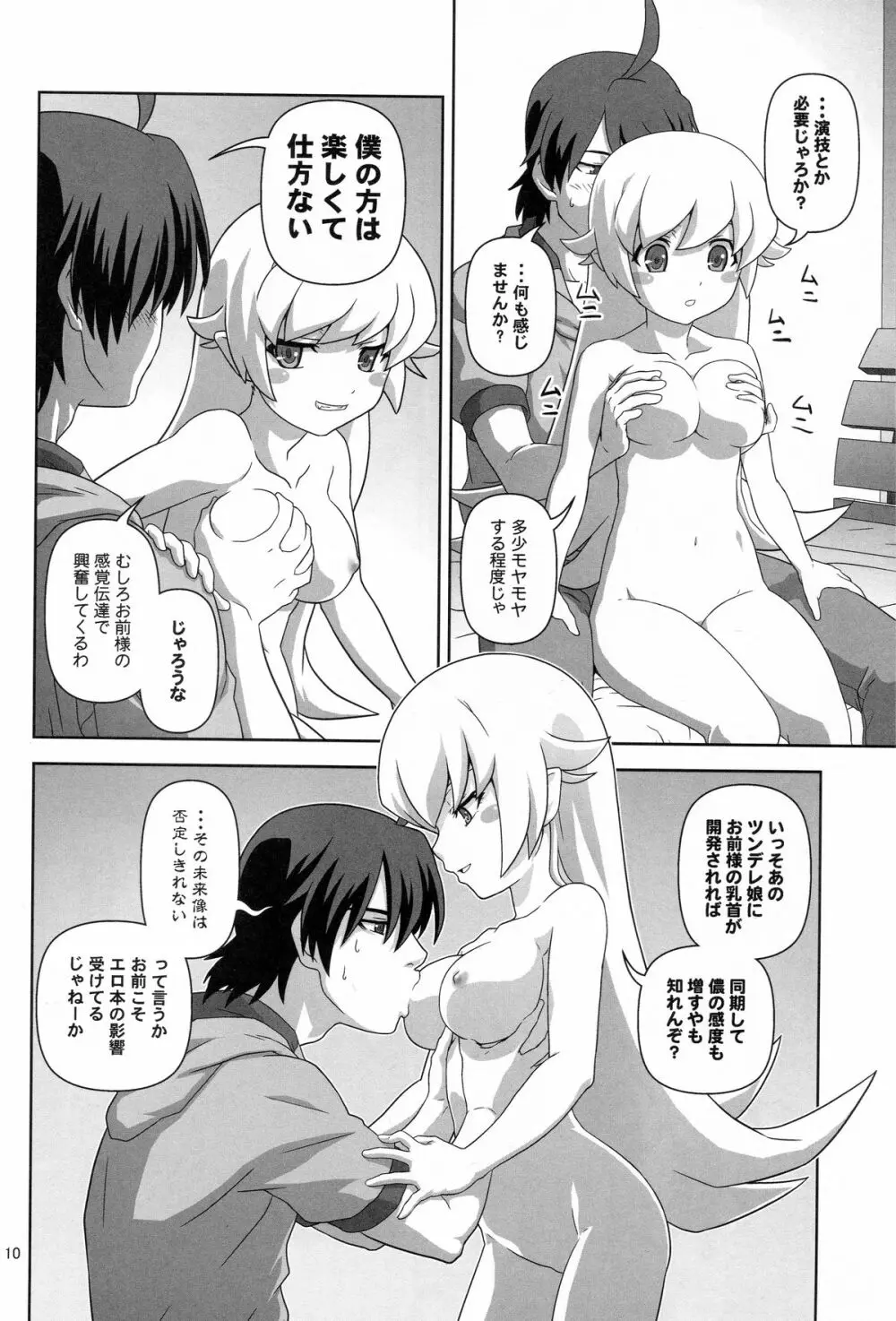 忍野忍をロリ巨乳に、してみた薄い本 - page9