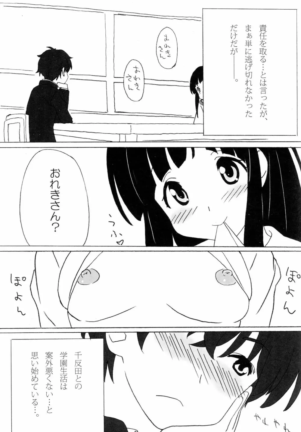 あいすくりーむのーと - page20