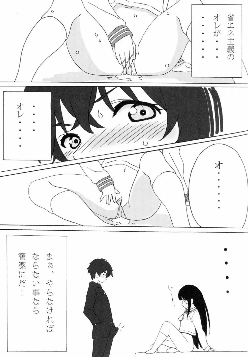 あいすくりーむのーと - page6