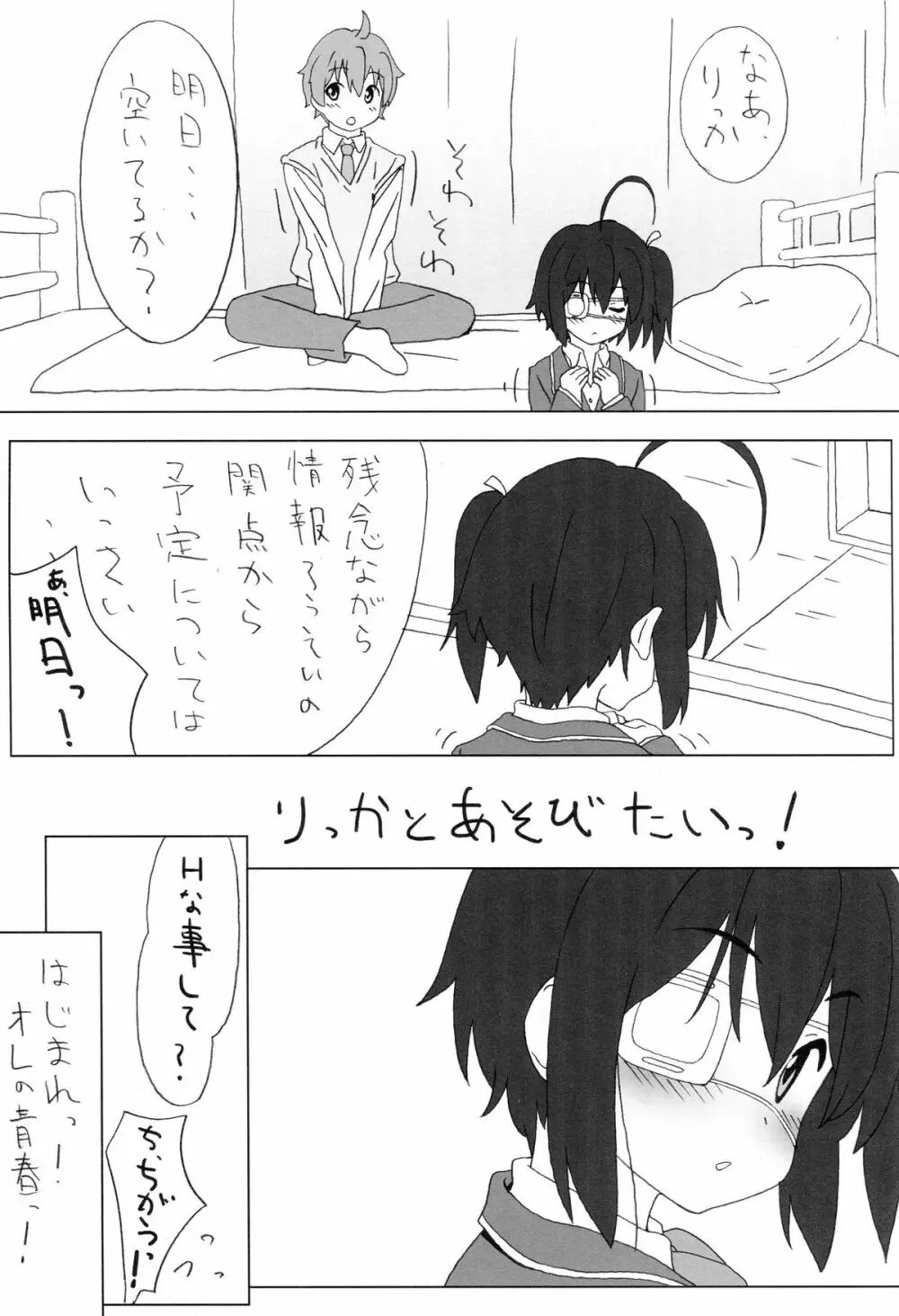 中二病ノート - page20