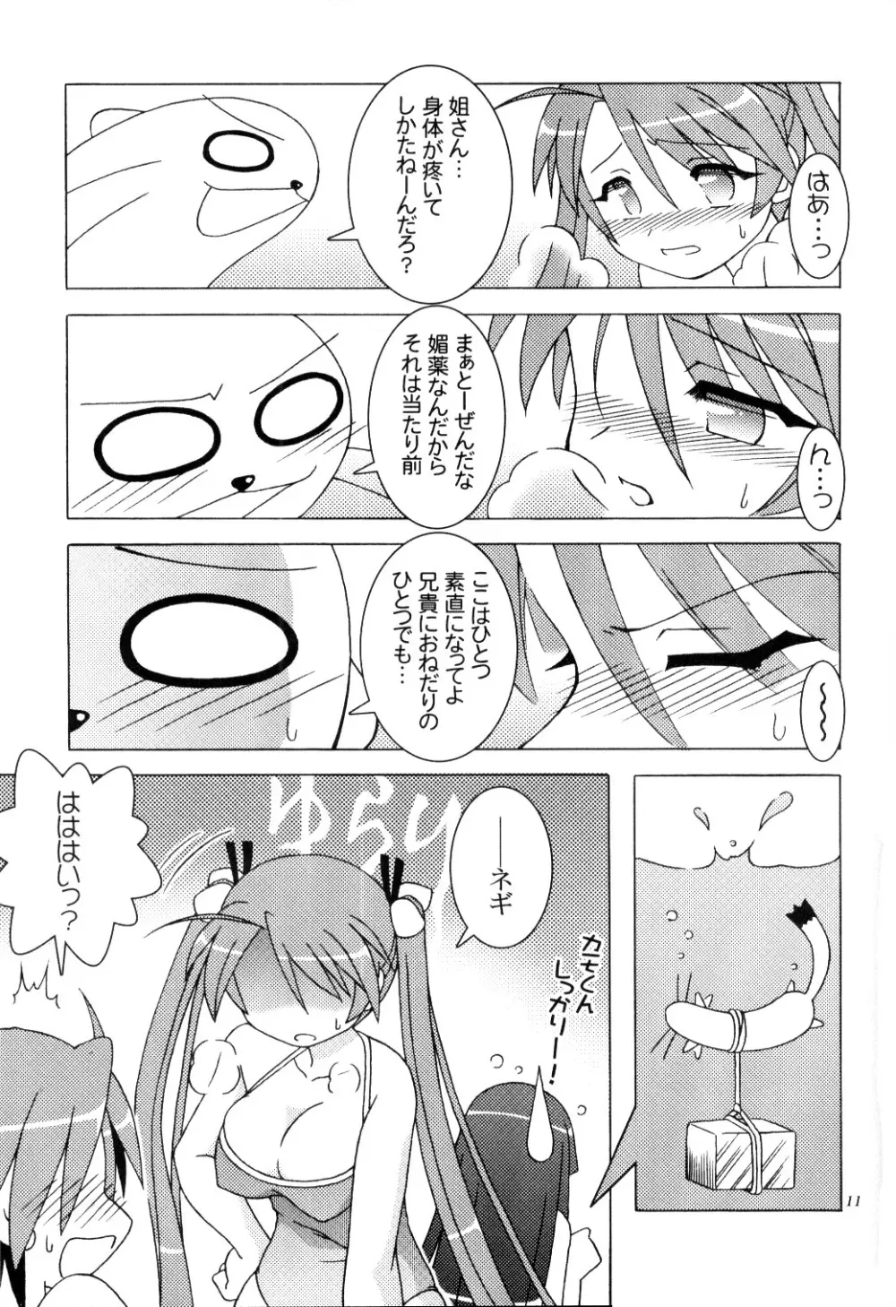 ボクの従者さま - page10