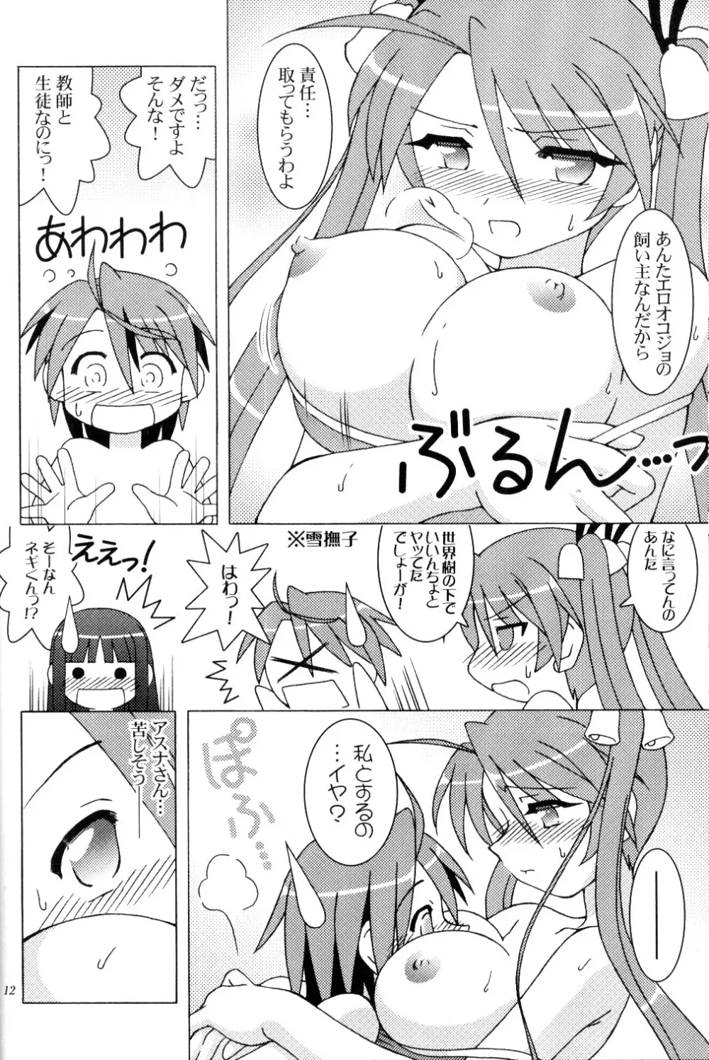 ボクの従者さま - page11