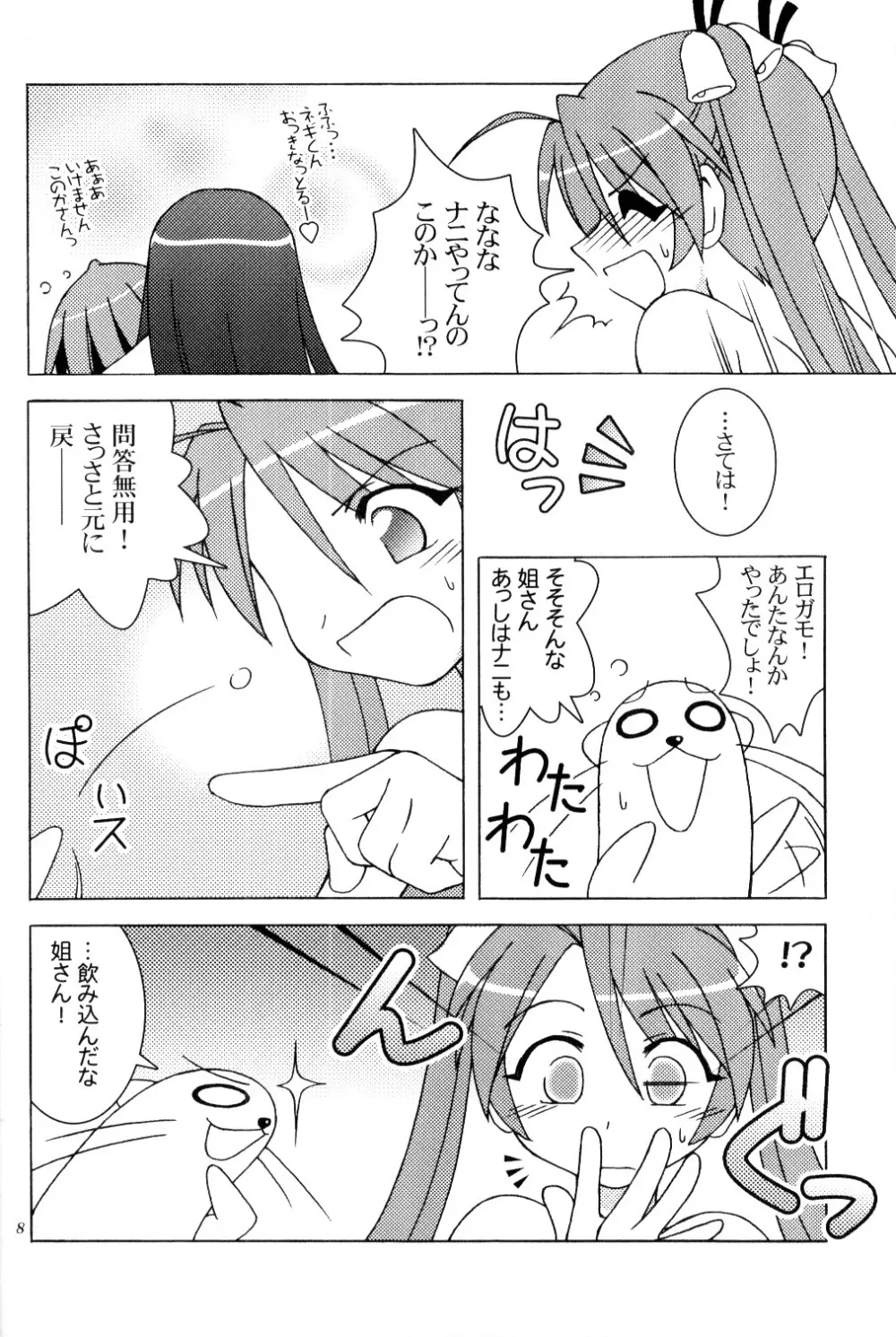 ボクの従者さま - page7