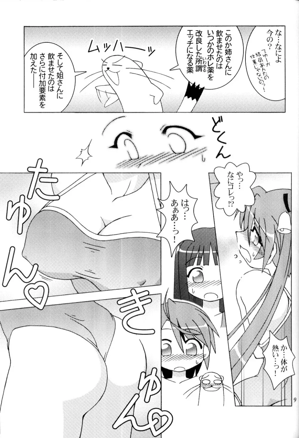 ボクの従者さま - page8