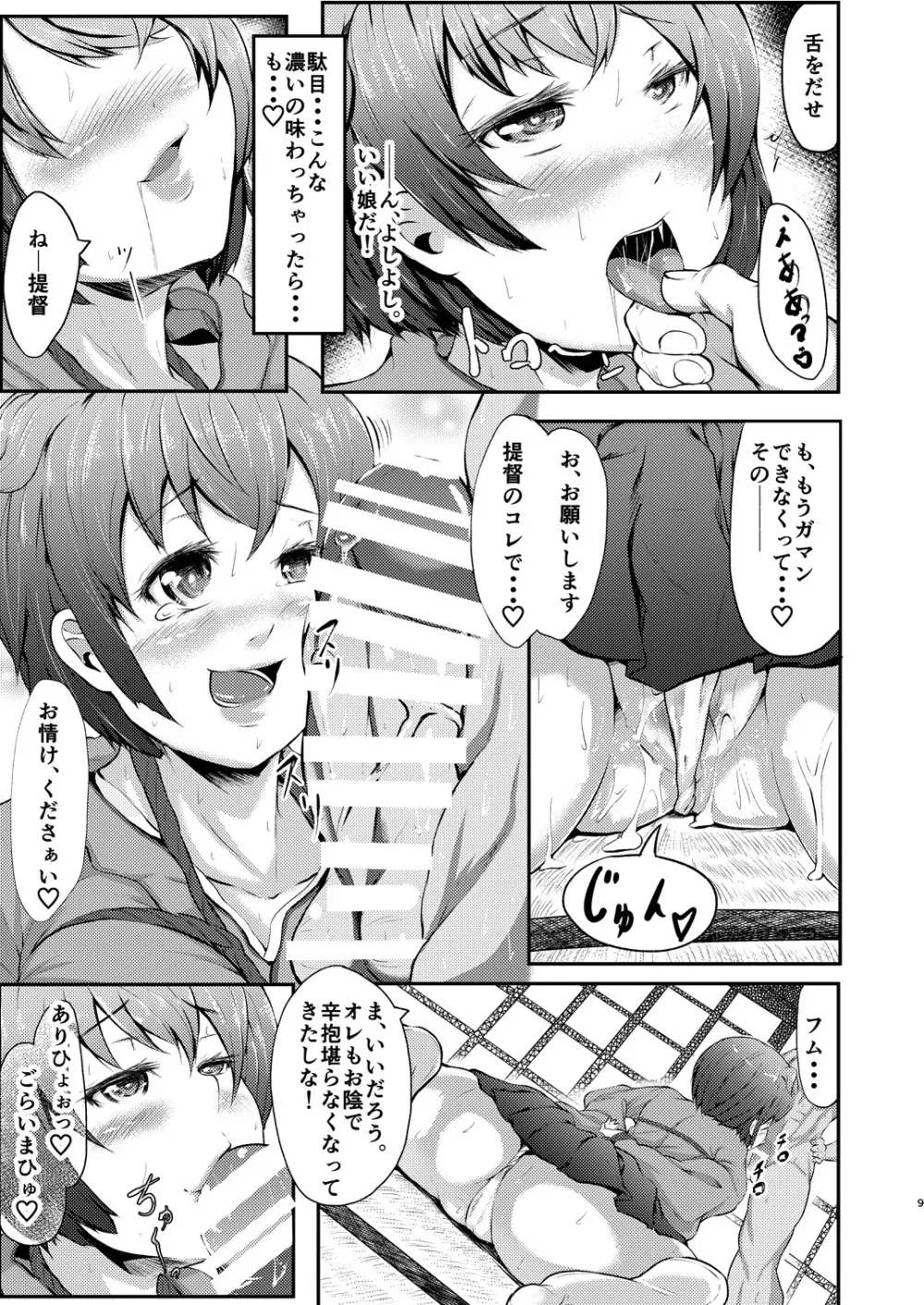 艦縛これくしよん 正規空母「飛龍」 - page11