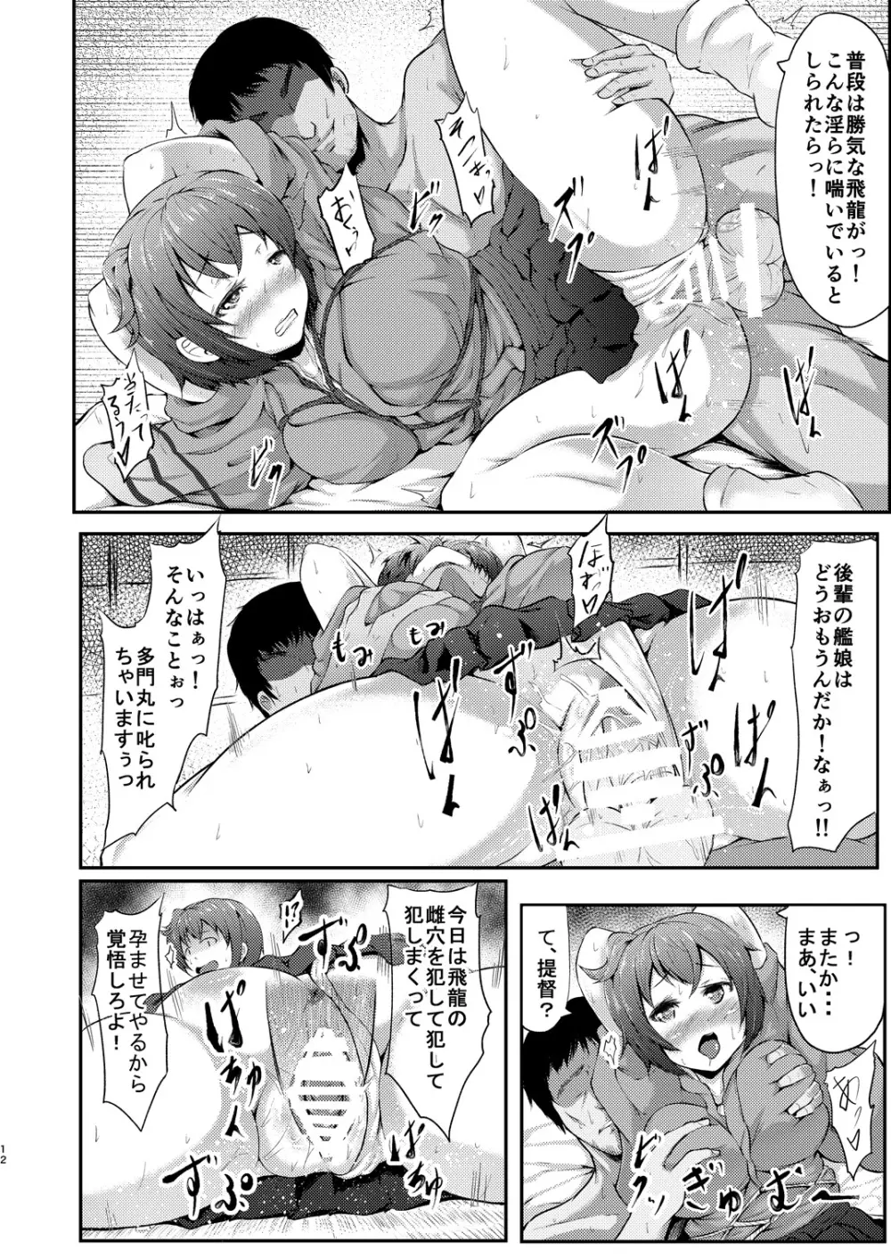 艦縛これくしよん 正規空母「飛龍」 - page14