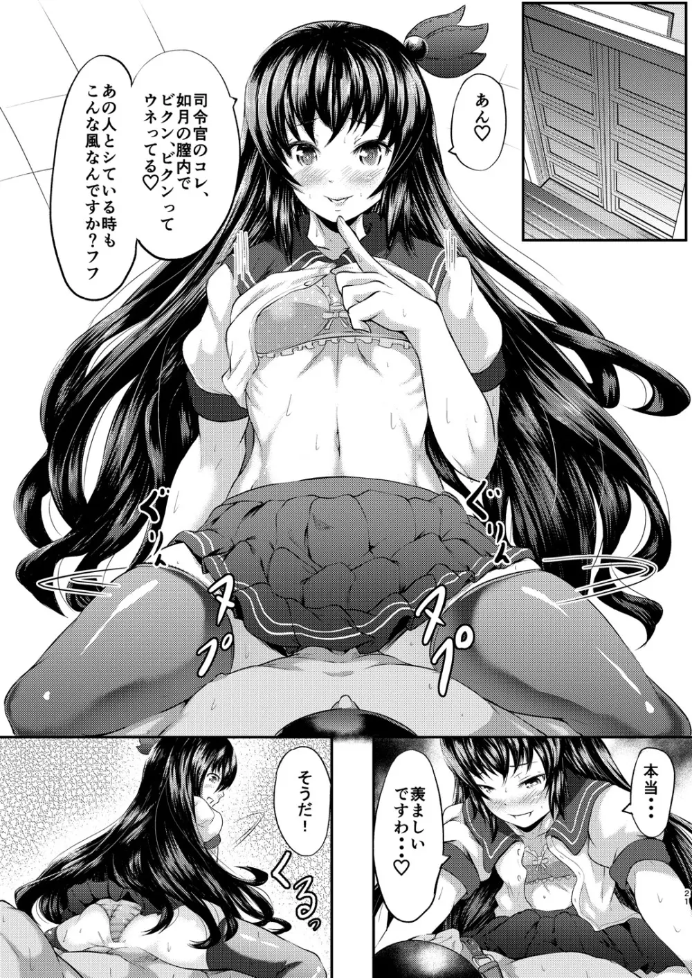 艦縛これくしよん 正規空母「飛龍」 - page23