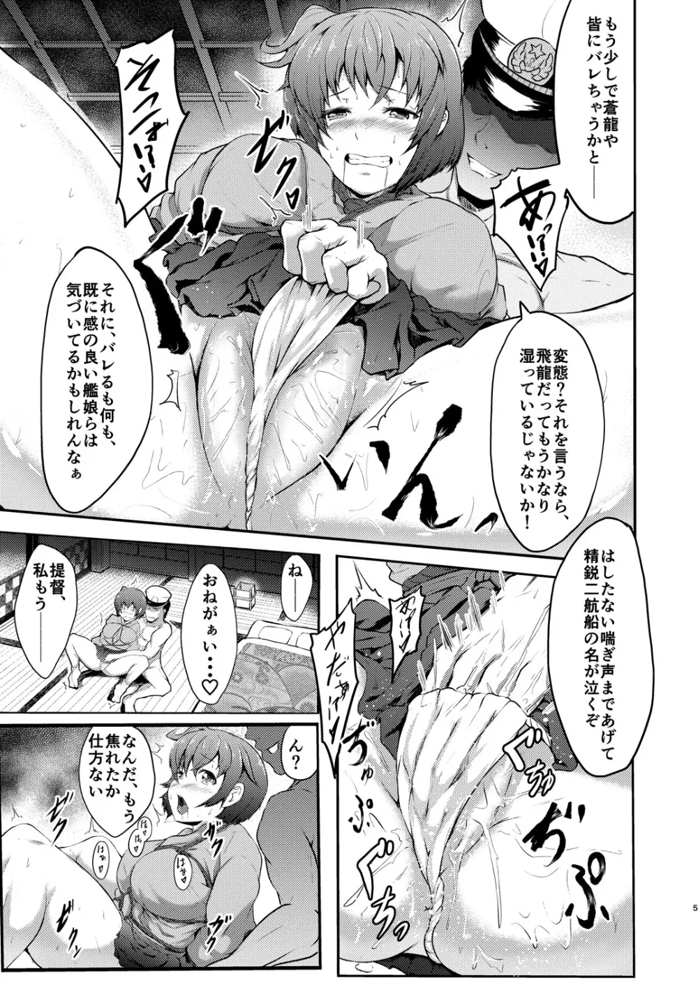 艦縛これくしよん 正規空母「飛龍」 - page7