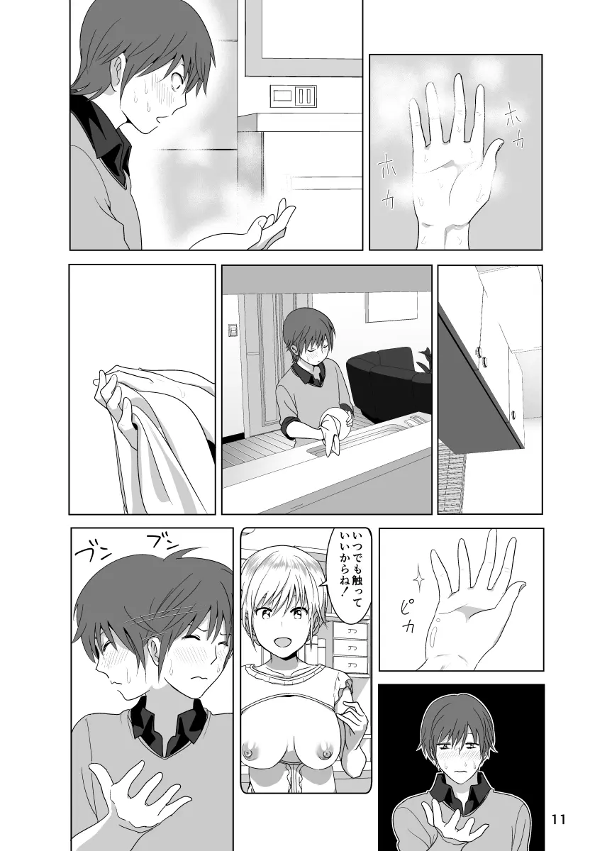 妹のおっぱいがまるだしだった話 - page12