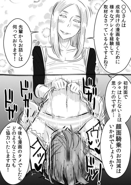 憧れの先輩に - page12