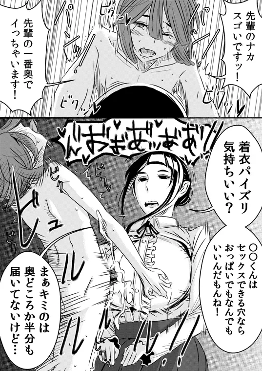 憧れの先輩に - page15