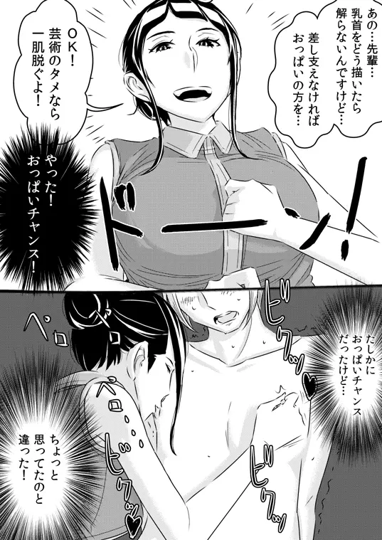 憧れの先輩に - page2