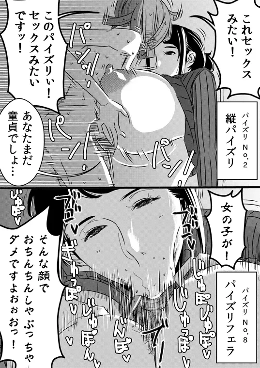 憧れの先輩に - page20