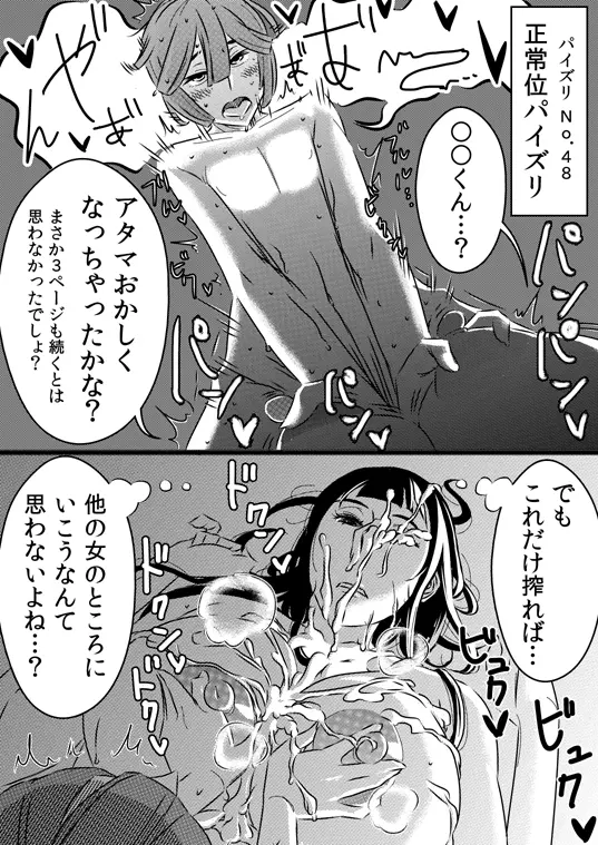 憧れの先輩に - page21