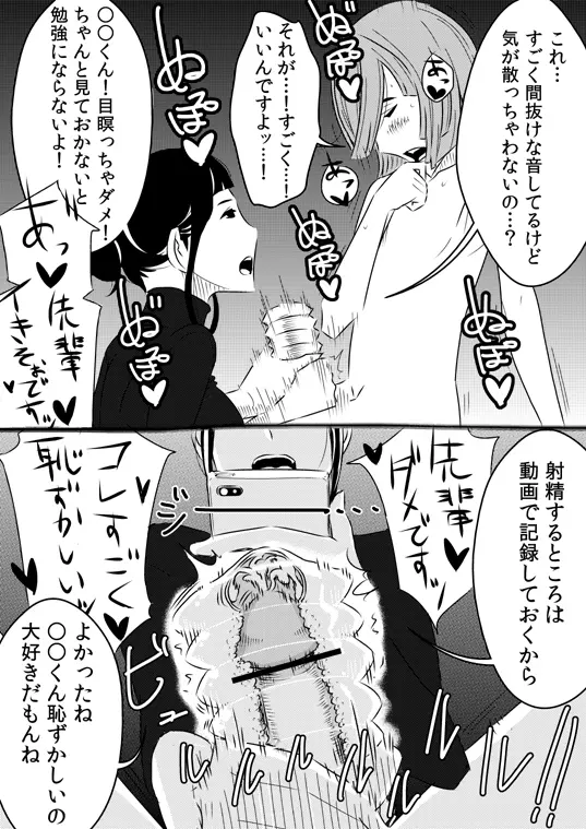 憧れの先輩に - page7