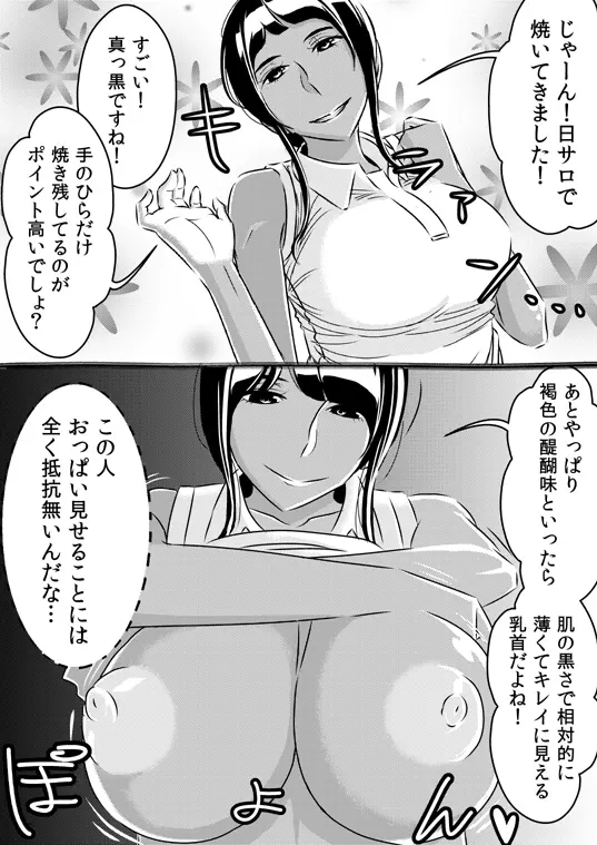 憧れの先輩に - page8