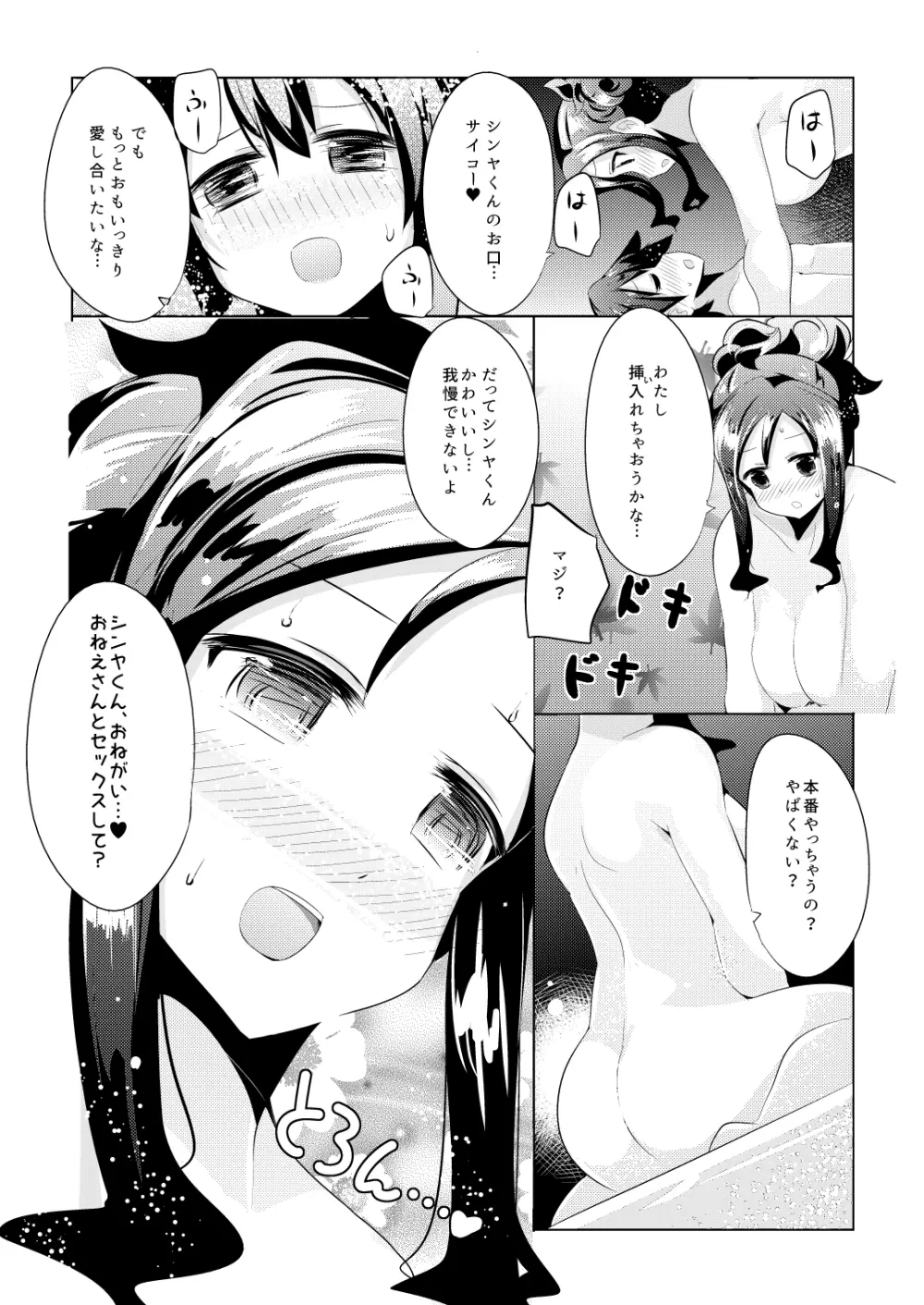 はじめてのはいたつ - page17