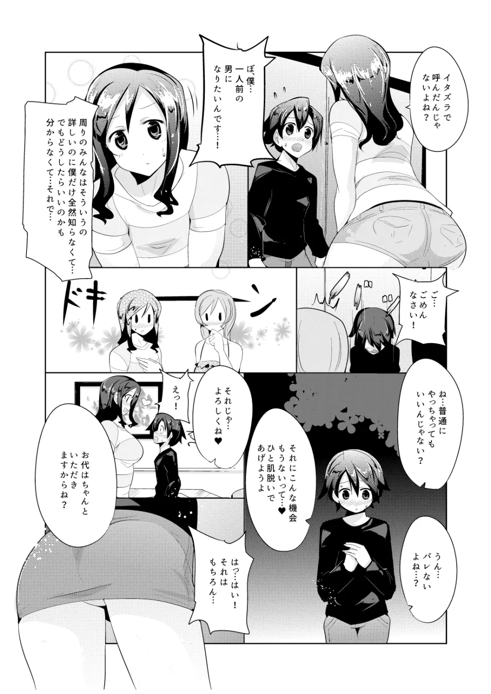 はじめてのはいたつ - page3