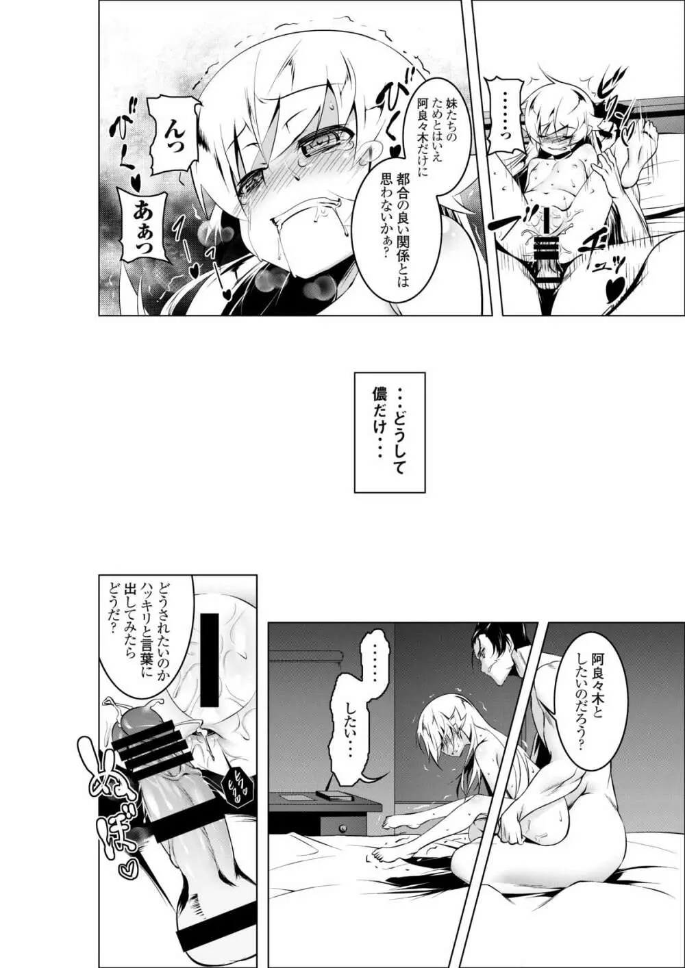 寝取語 肆 - page22