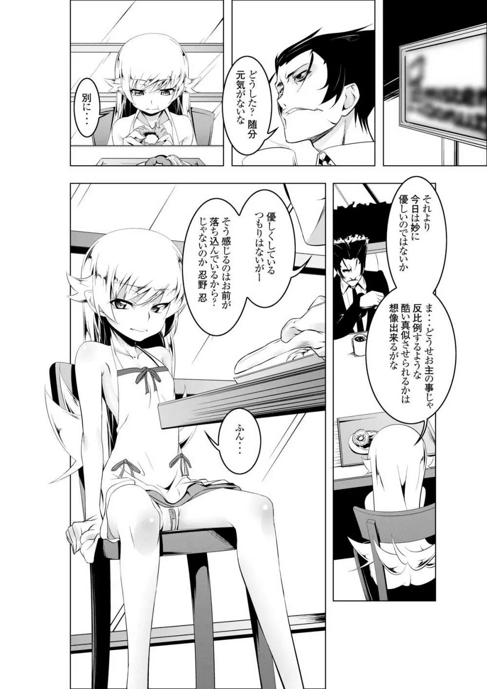 寝取語 肆 - page6