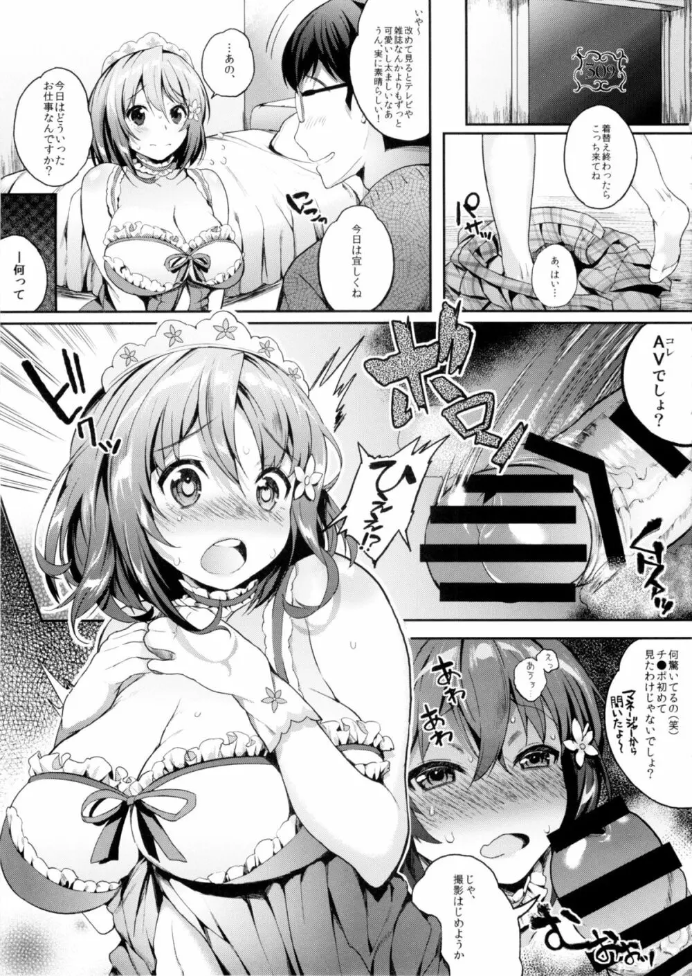 ざーぱいみるく - page8
